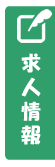 椿森保育園の求人情報